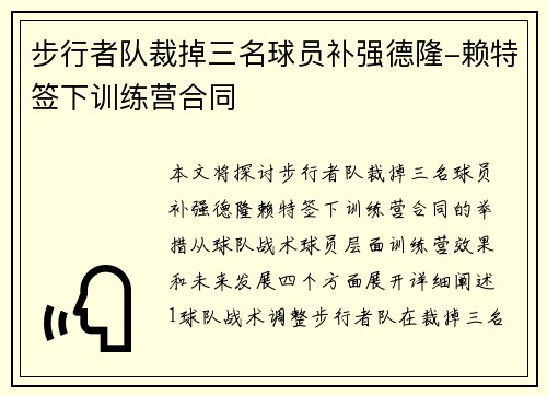 步行者队裁掉三名球员补强德隆-赖特签下训练营合同