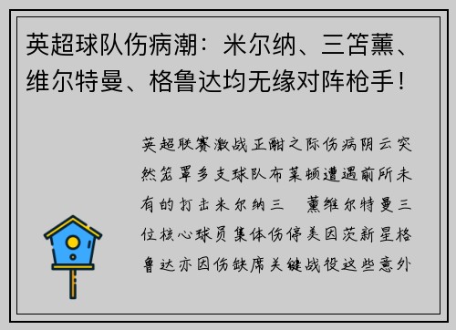 英超球队伤病潮：米尔纳、三笘薰、维尔特曼、格鲁达均无缘对阵枪手！